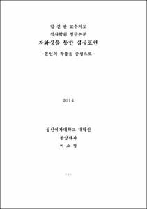 자화상을 통한 심상표현