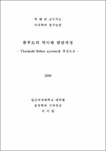 플루트의 역사와 발달과정