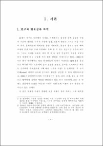 사회과 교실의 다문화교육 수업모형 개발 연구 -다문화 가정의 증가에 대한 시민교육적 접근-
