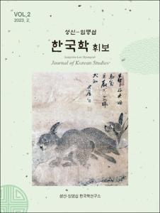 성신-임명섭 한국학 휘보(2호)