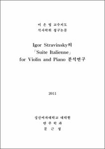 Igor Stravinsky의 「Suite Italienne」for Violin and Piano 분석연구