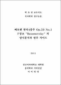 베토벤 현악4중주 Op.59 No.1 F장조 