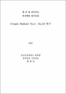 Chopin Ballade No.4 Op.52 연구