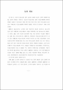 청소년의 개방적 의사소통과 성적 성숙 이해도 및 이성교제관에 대한 연구