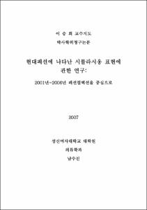 현대패션에 나타난 시뮬라시옹 표현에 관한 연구