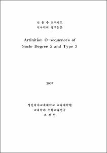 Artinition O-sequences of Socle Degree 5 and Type 3