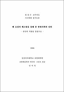 폐 포장지 캐스팅을 통해 본 현대사회의 단면