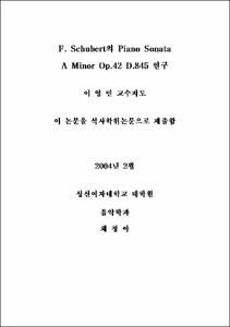 F. Schubert의 Piano sonata a minor Op.42 D.845 연구