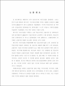 한국가구의 자산선택 결정요인에 관한 연구