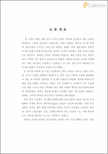초등영어 교실에서 교사와 학생의 상호작용 분석: 원어민 교사와 한국인 교사의 사례 비교