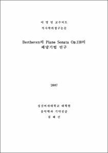 Beethoven의 Piano Sonata Op.110의 페달기법 연구