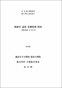 혜강의 도가 음악사상 연구 - 성무애락론을 중심으로