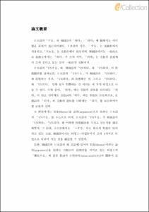 「惡化する」タイプの「VNする」と非對格性―日·韓對照を中心に―