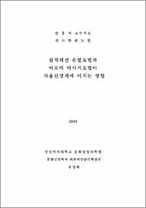 원적외선 온열요법과 아로마 마사지요법이 자율신경계에 미치는 영향