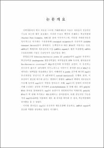 분열효모에서 핵공단백질인 Nup211에 대한 연구