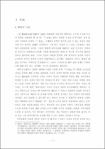 三峯 鄭道傳의 思想과 그 文學的 具現