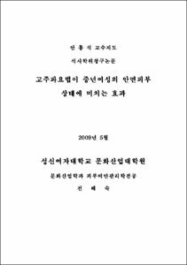 고주파요법이 중년여성의 안면피부상태에 미치는 효과