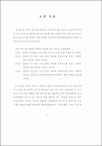 발달적 독서치료 프로그램이 유아의 정서지능에 미치는 영향