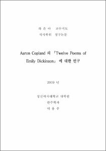 Aaron Copland 의 「Twelve Poems of Emily Dickinson」 에 대한 연구
