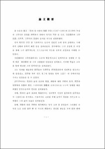 도은 이숭인의 시문학 연구