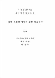 가격공정성 지각에 관한 비교연구