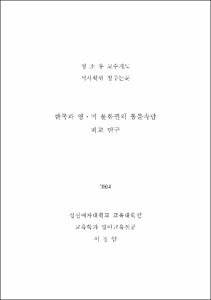 한국과 영·미 문화권의 동물속담 비교 연구
