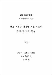 발효 과실주 첨가에 따른 육포의 품질 및 관능 특성