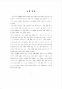 사범대학 음악교육과의 전공 교육과정과 2007년 개정 교육과정의 연계성 연구