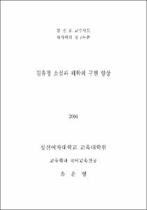김유정 소설과 해학의 구현 양상