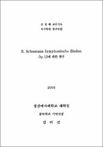 R. Schumann Symphonische Etuden Op.13에 관한 연구