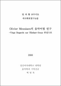 Oliver Messiaen의 음악어법연구