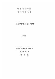 표준역량모델 개발