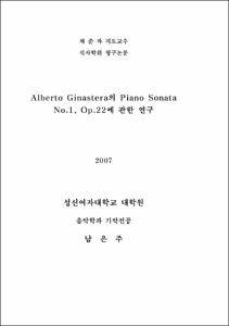 Alberto Ginastera의 Piano Sonata No.1, Op.22에 관한 연구