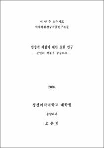 일상적 체험에 대한 표현 연구 : 본인의 작품을 중심으로
