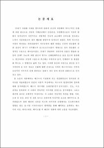 에스닉 이미지의 복식에 따른 메이크업 연구