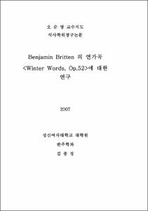 Benjamin Britten 의 연가곡 <Winter Words, Op.52>에 대한 연구