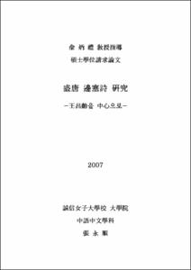 盛唐 邊塞詩 硏究