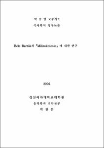 Bela Bartok의 Mikrokomos에 대한 연구