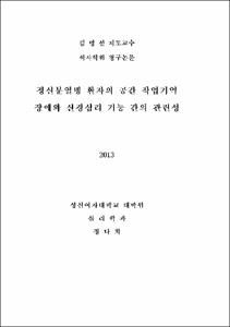 정신분열병 환자의 공간 작업기억 장애와 신경심리 기능 간의 관련성