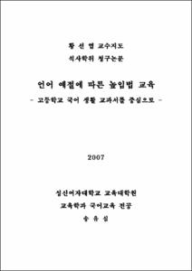 언어 예절에 따른 높임법 교육
