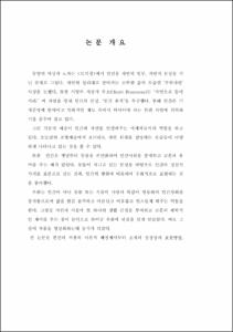 우화를 통한 내면의 조형성 연구