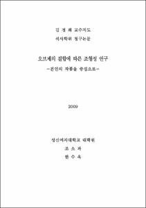 오브제의 결합에 따른 조형성 연구