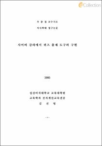 사이버 강의에서 퀴즈 출제 도구의 구현