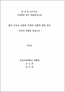 집의 구조로 표현된 직선의 조합에 관한 연구