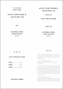 보육시설 시간연장 운영실태 및 종사자와 학부모 인식