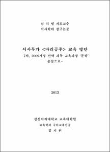 서사무가 <바리공주> 교육 방안