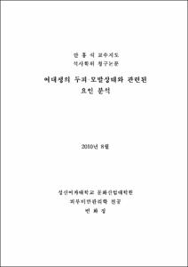 여대생의 두피·모발 상태와 관련된 요인분석