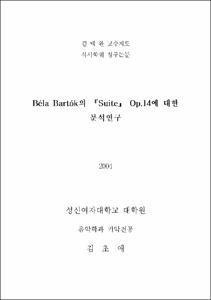 Bela Bartok의 『Suite』Op.14에 대한 분석연구