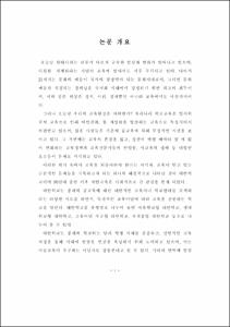 대안학교 미술교육 사례를 통한 우리나라 미술교육의 현황과 개선점에 관한 연구