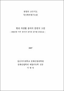 현대 차생활 용어의 문헌적 고찰
